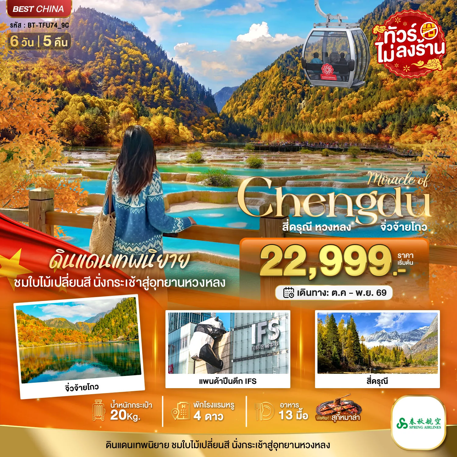 ทัวร์จีน
