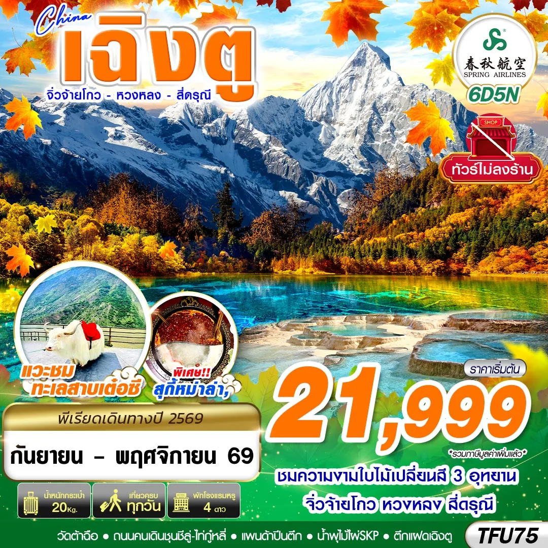 ทัวร์จีน