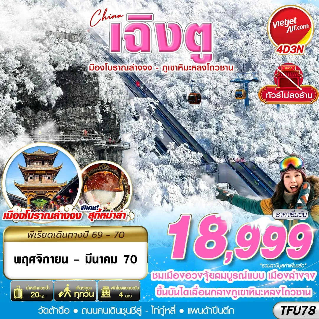 ทัวร์จีน
