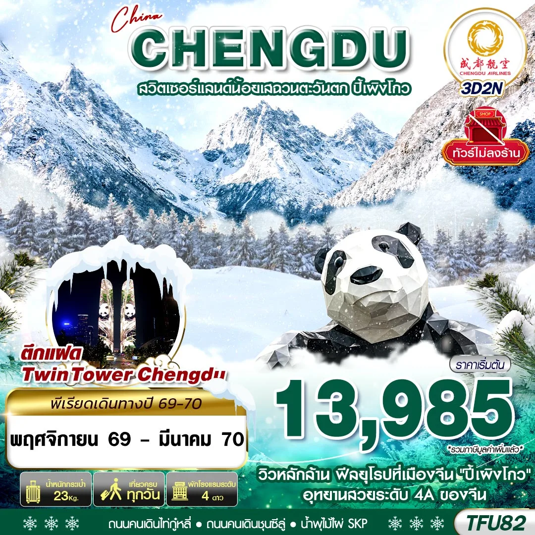 ทัวร์จีน