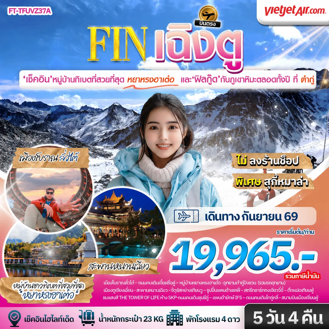 ทัวร์จีน
