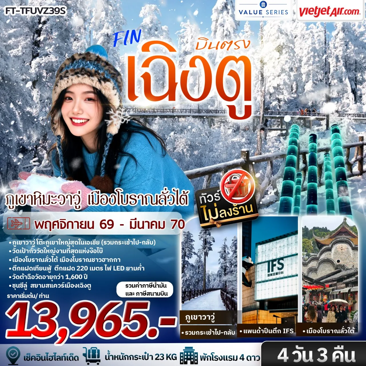ทัวร์จีน