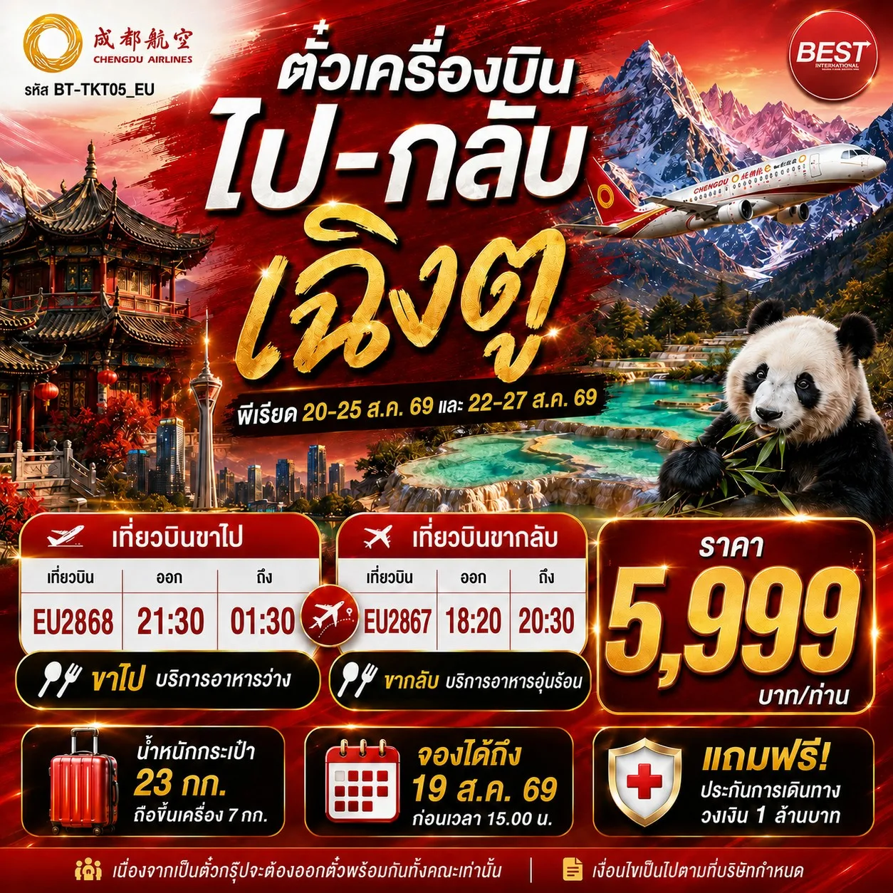 ทัวร์จีน