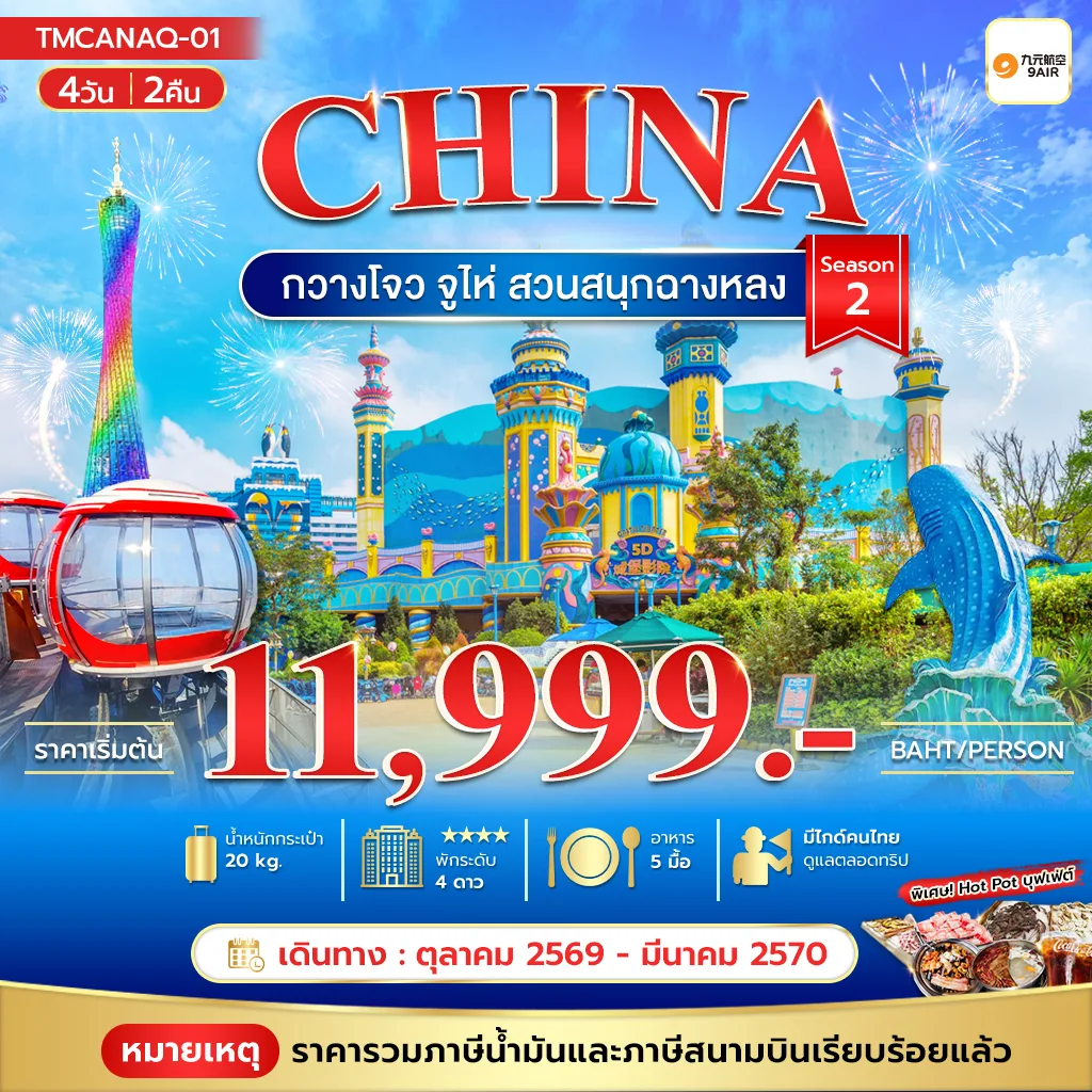 ทัวร์จีน