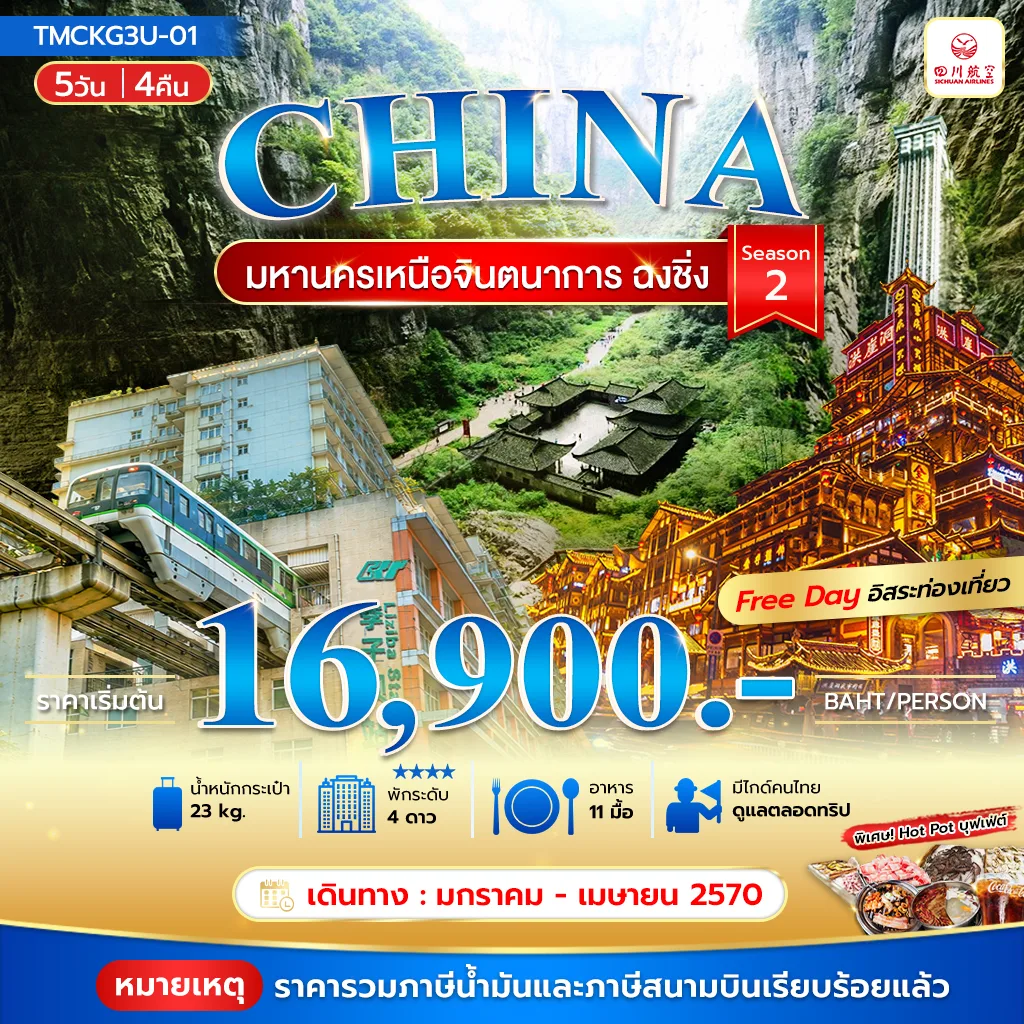 ทัวร์จีน