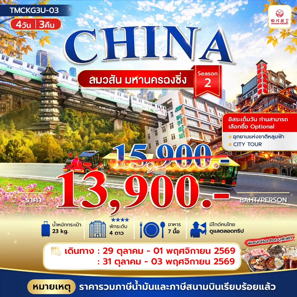 ทัวร์จีน