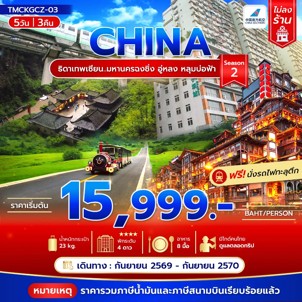 ทัวร์จีน