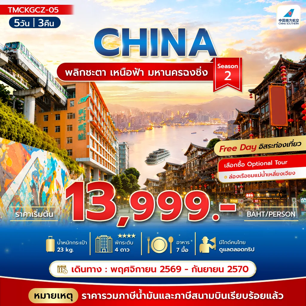 ทัวร์จีน
