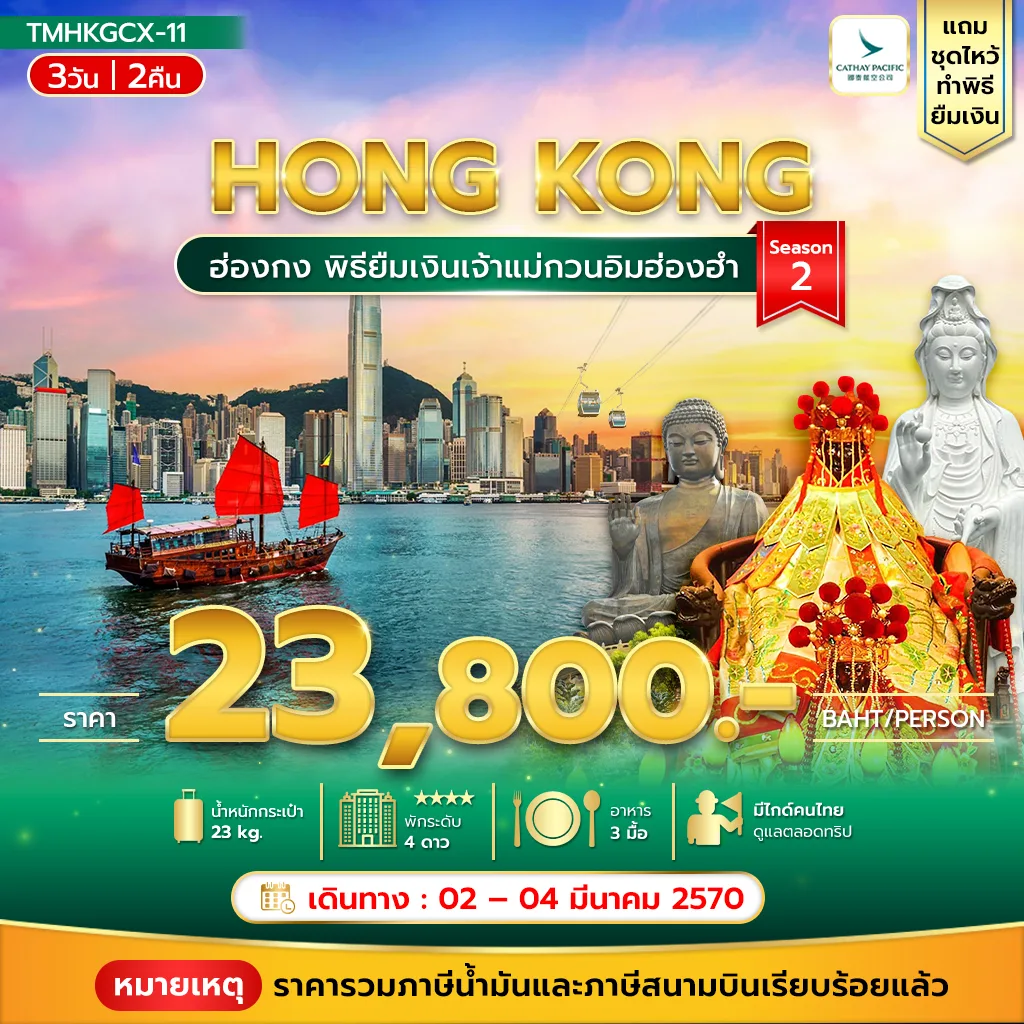 ทัวร์ฮ่องกง