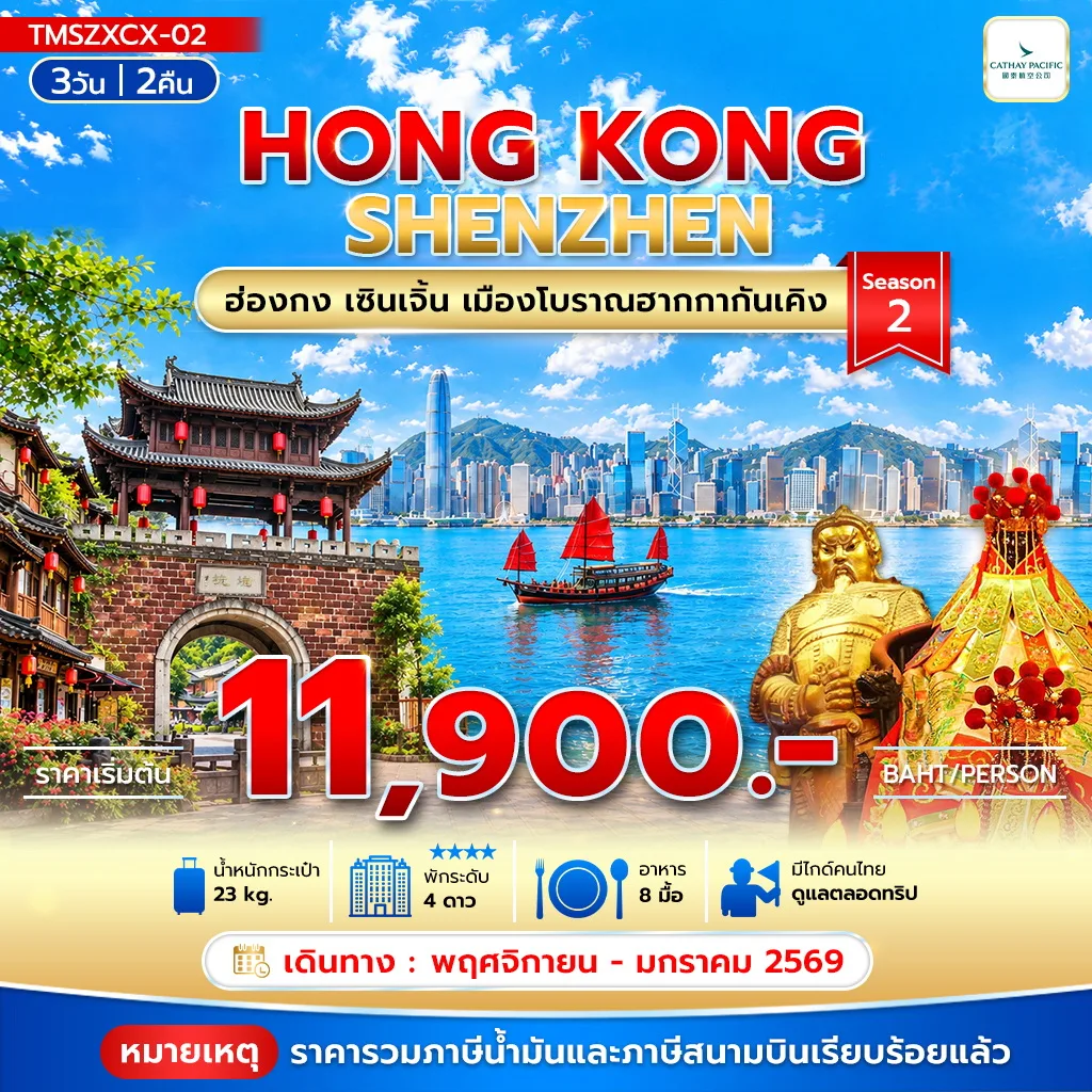 ทัวร์ฮ่องกง