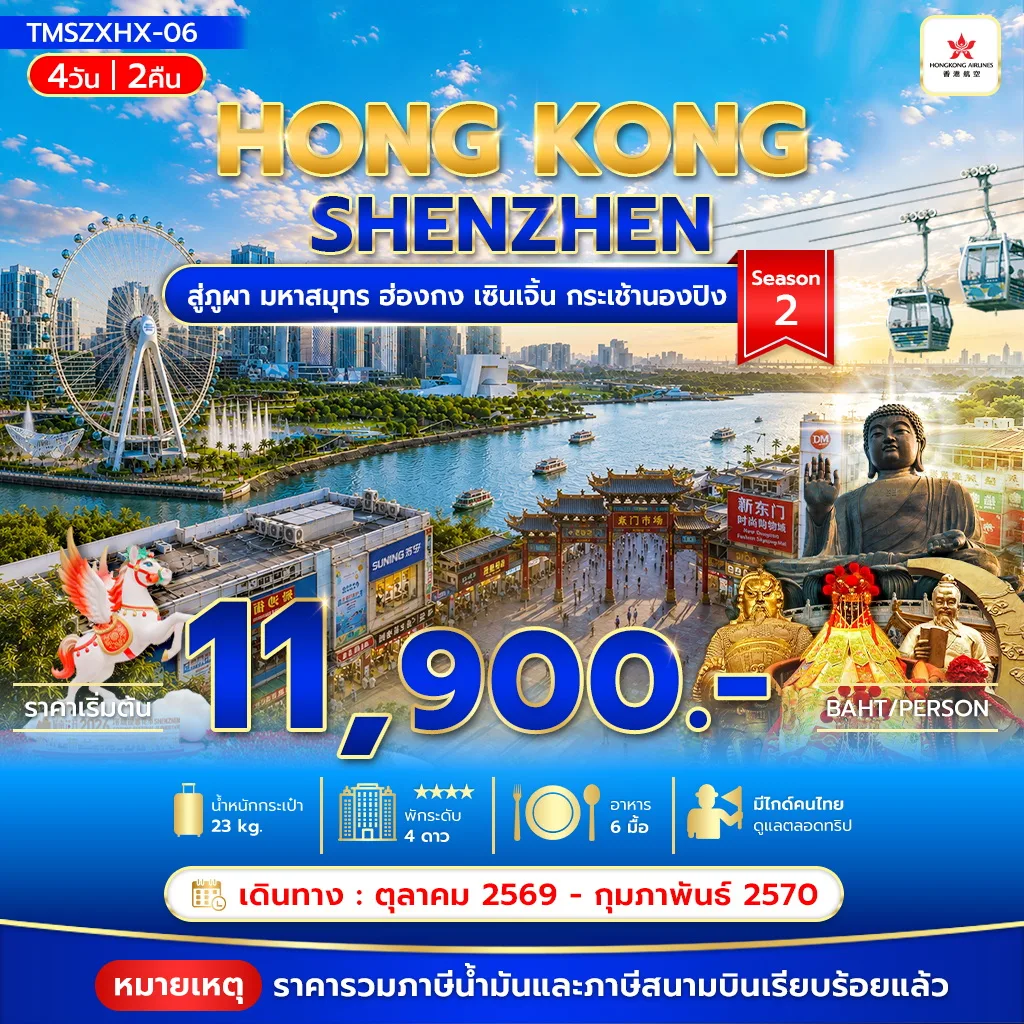 ทัวร์ฮ่องกง