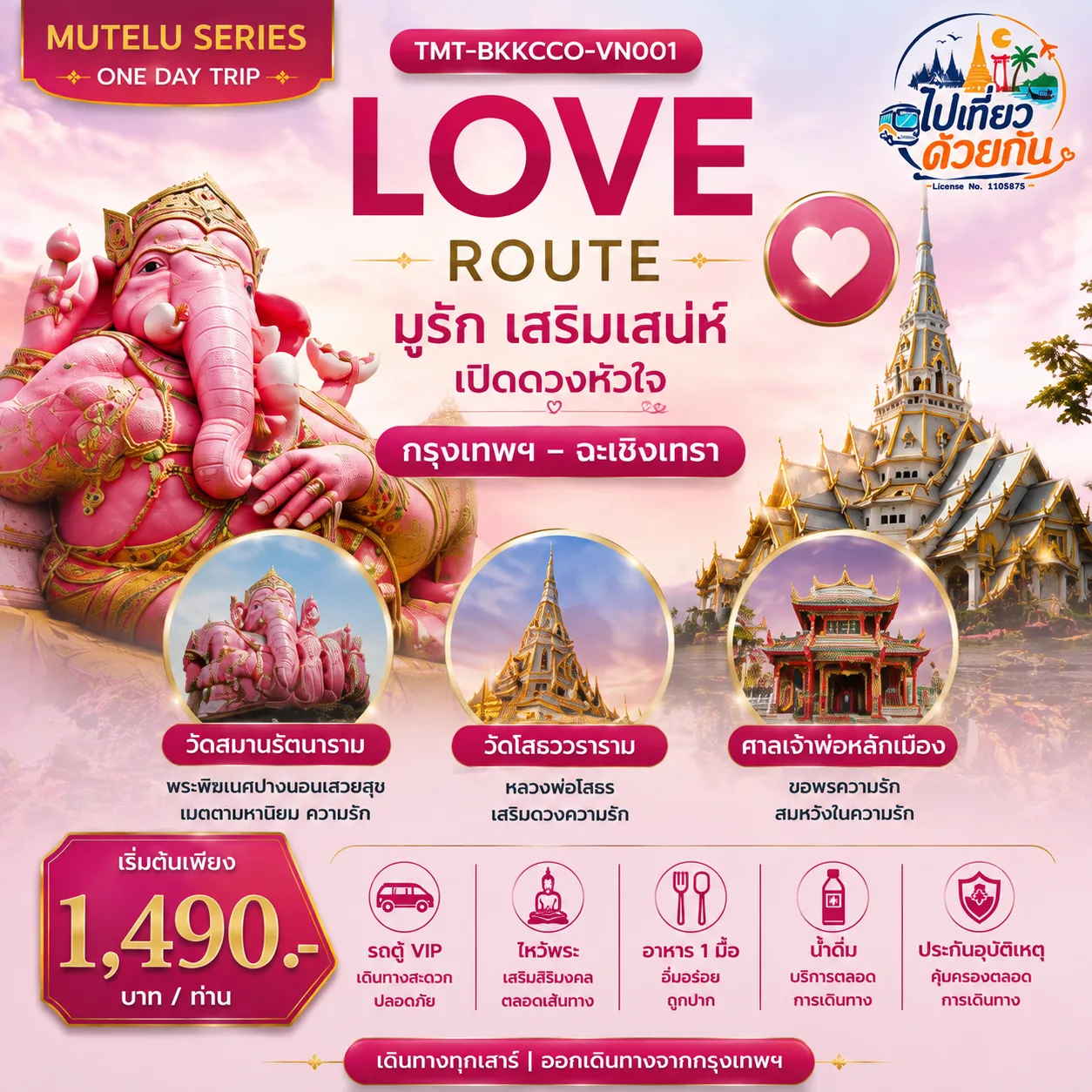 ทัวร์ไทย