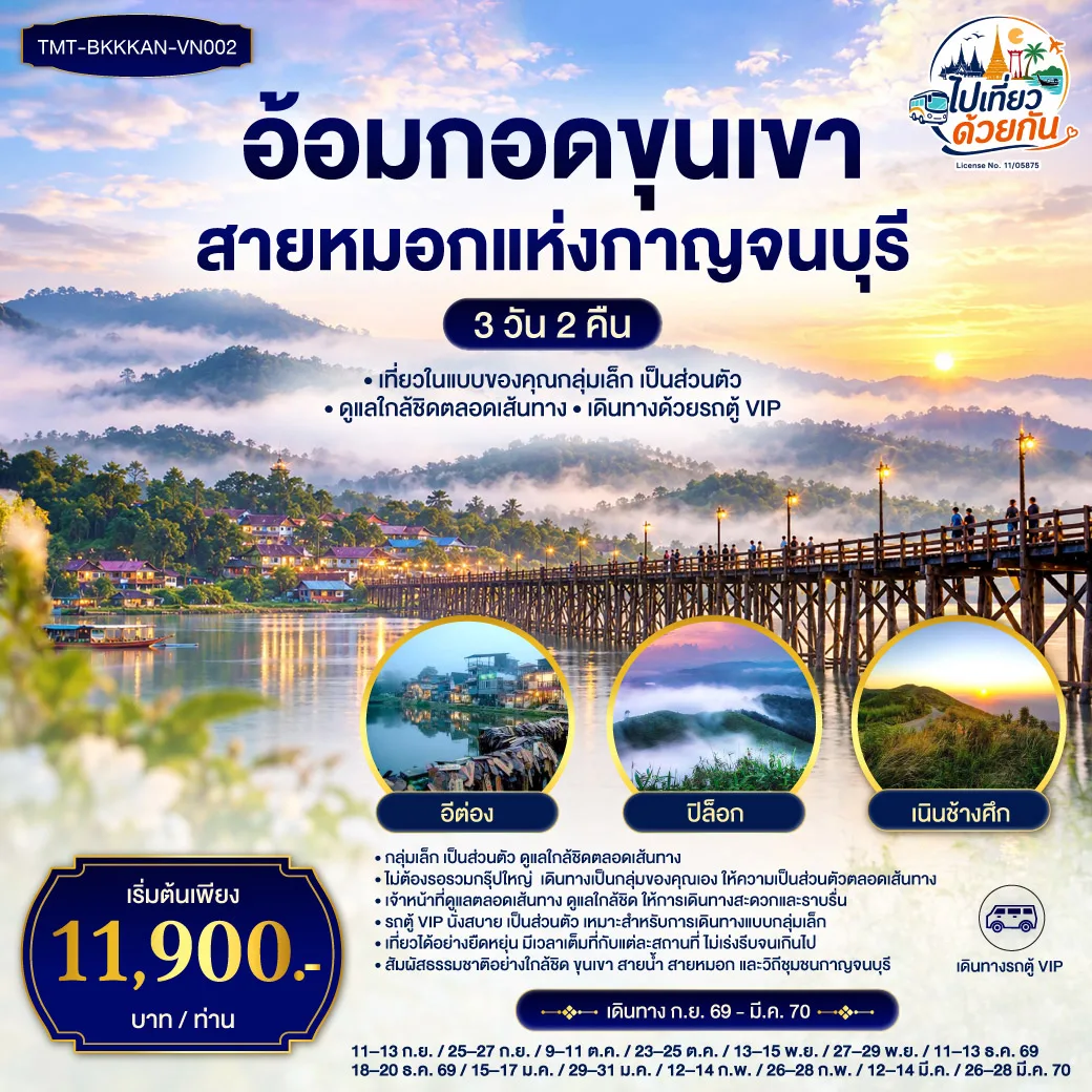 ทัวร์ไทย
