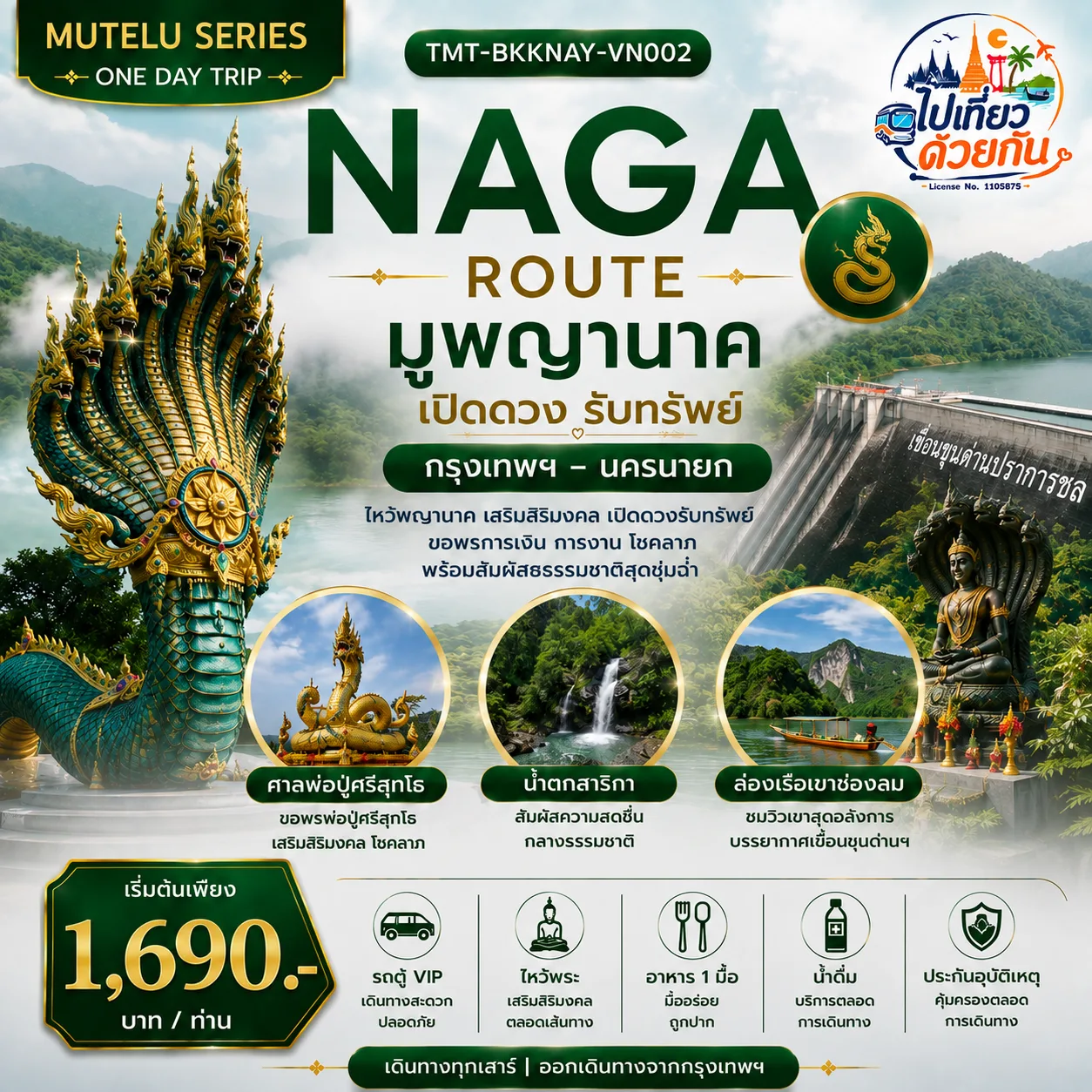 ทัวร์ไทย