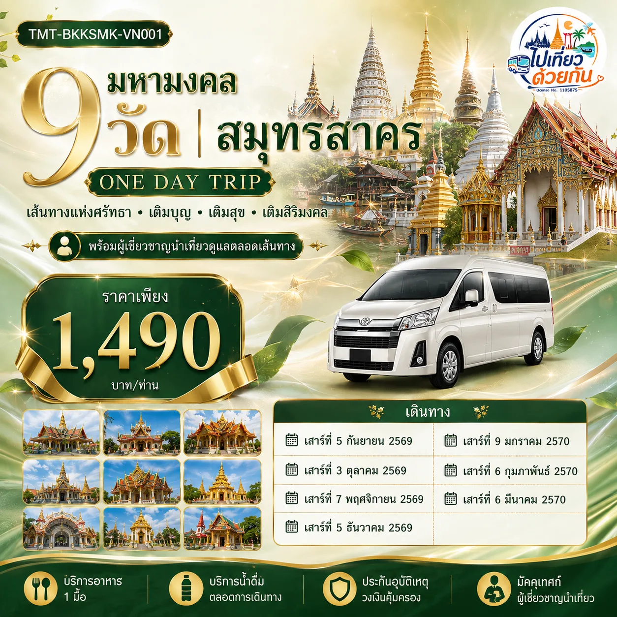 ทัวร์ไทย
