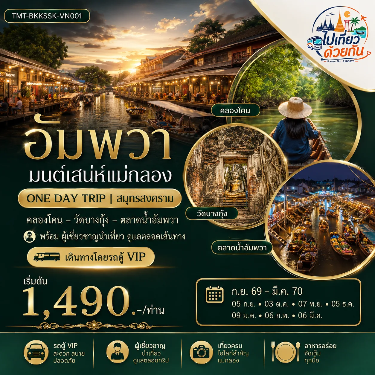 ทัวร์ไทย