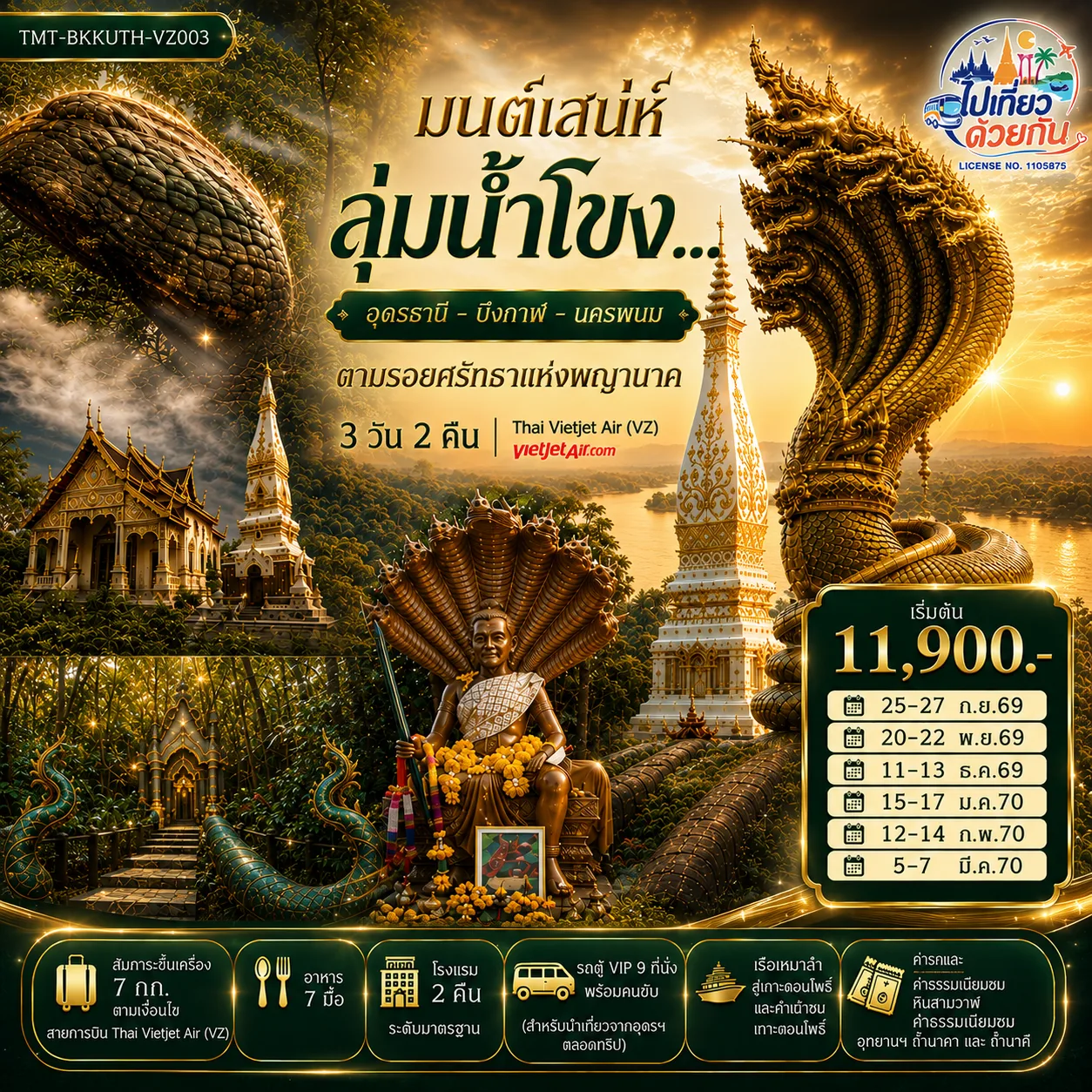 ทัวร์ไทย