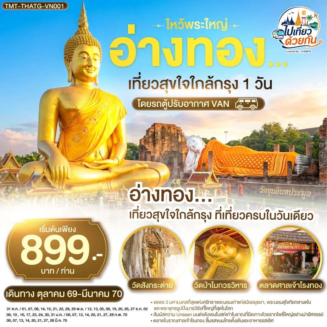 ทัวร์ไทย