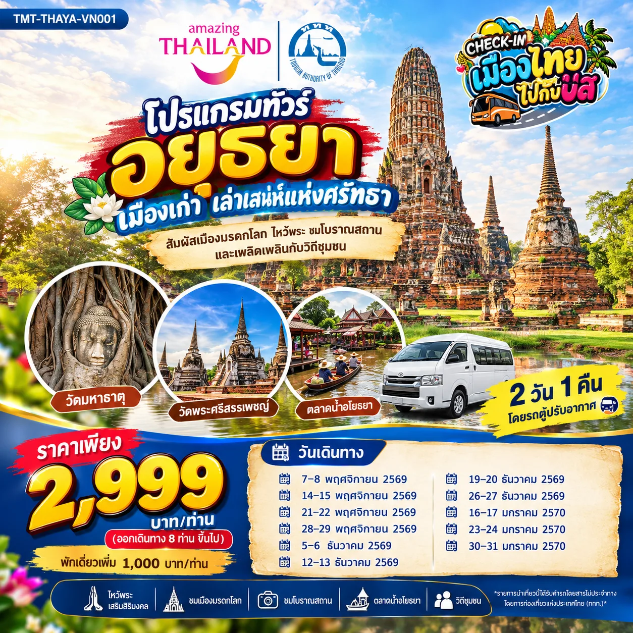 ทัวร์ไทย
