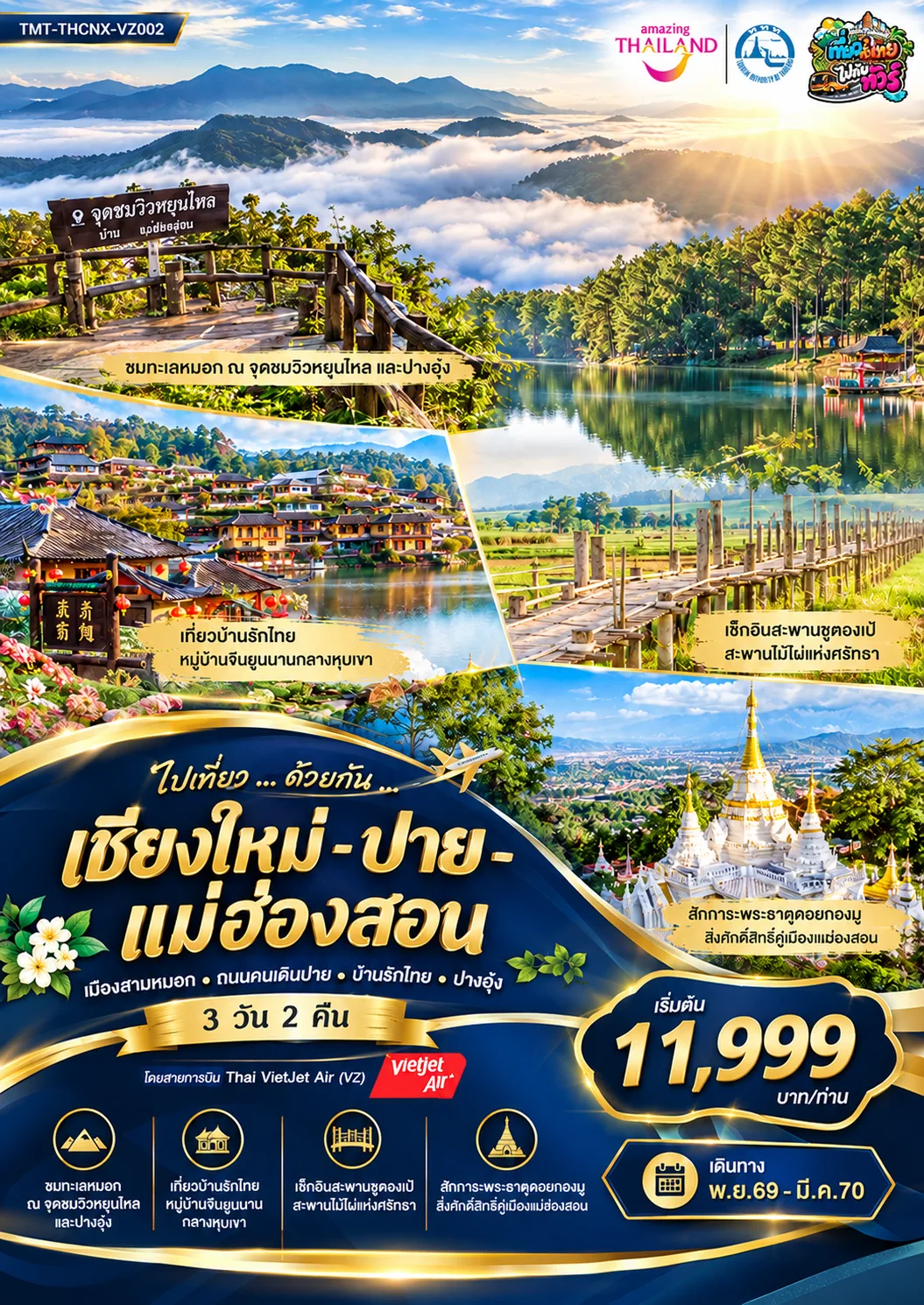 ทัวร์ไทย