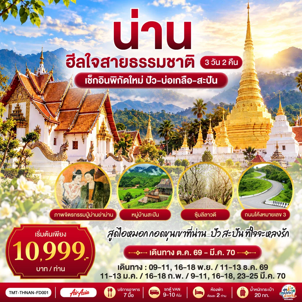 ทัวร์ไทย