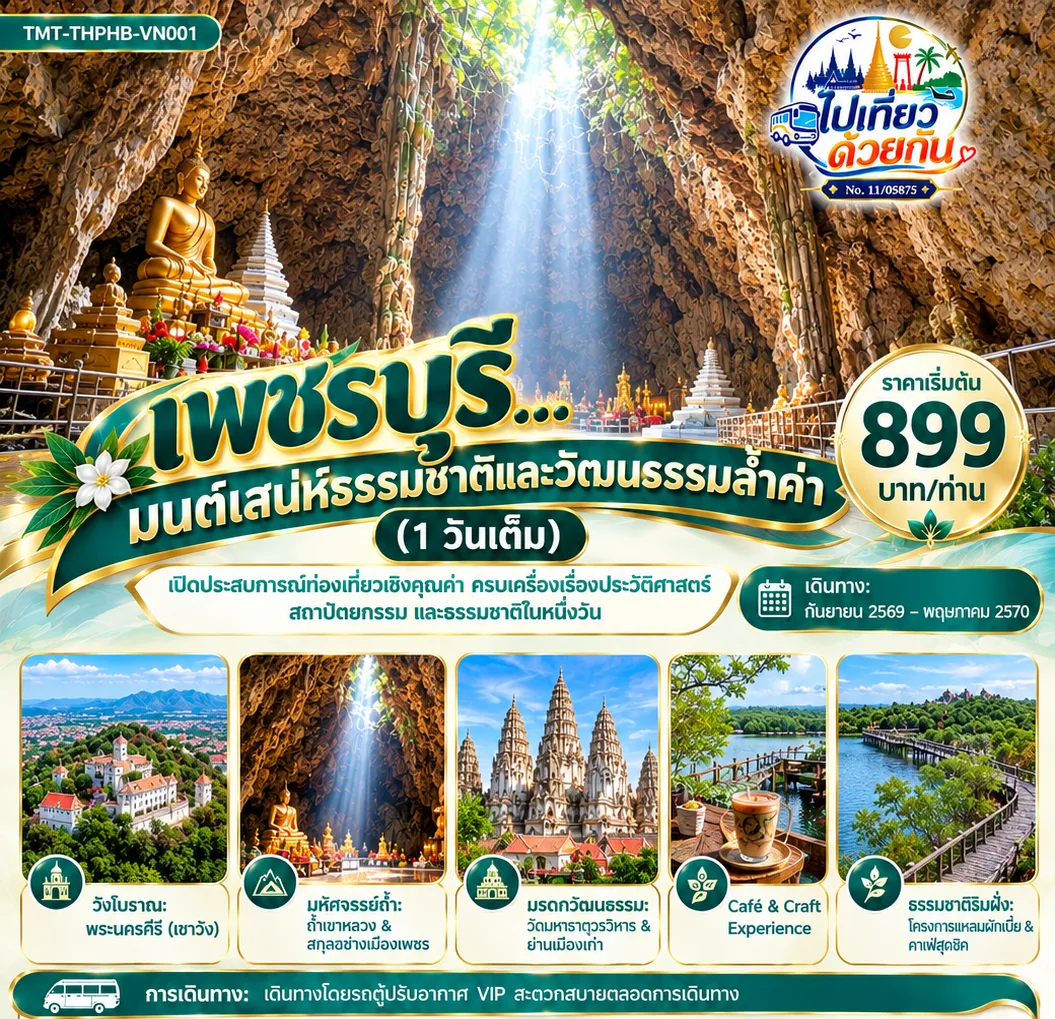 ทัวร์ไทย