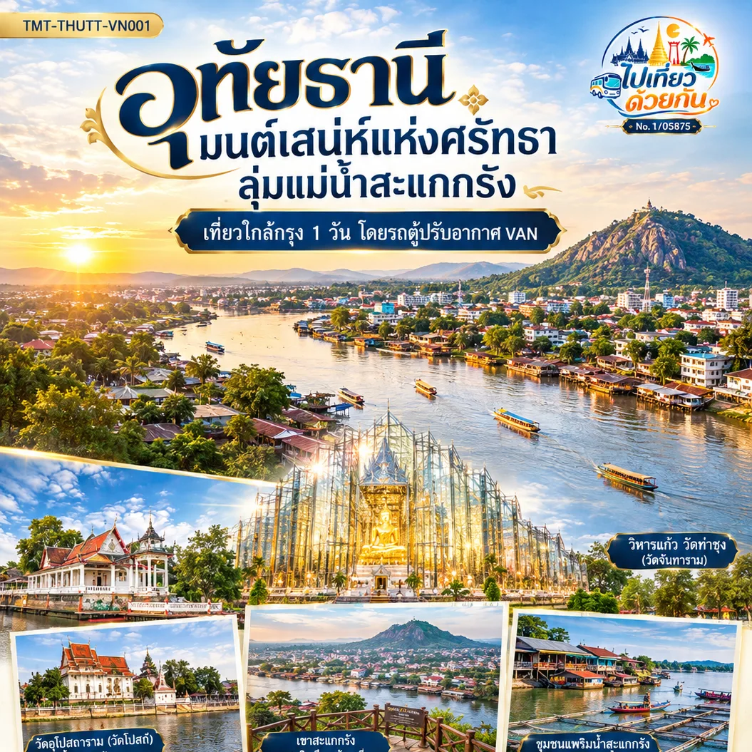 ทัวร์ไทย