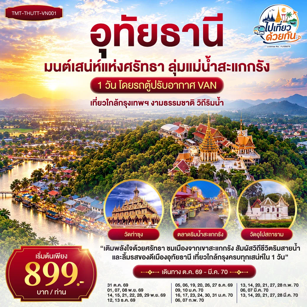 ทัวร์ไทย