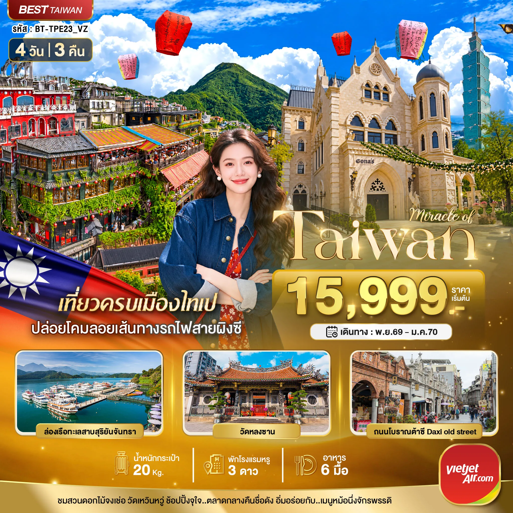 ทัวร์ไต้หวัน