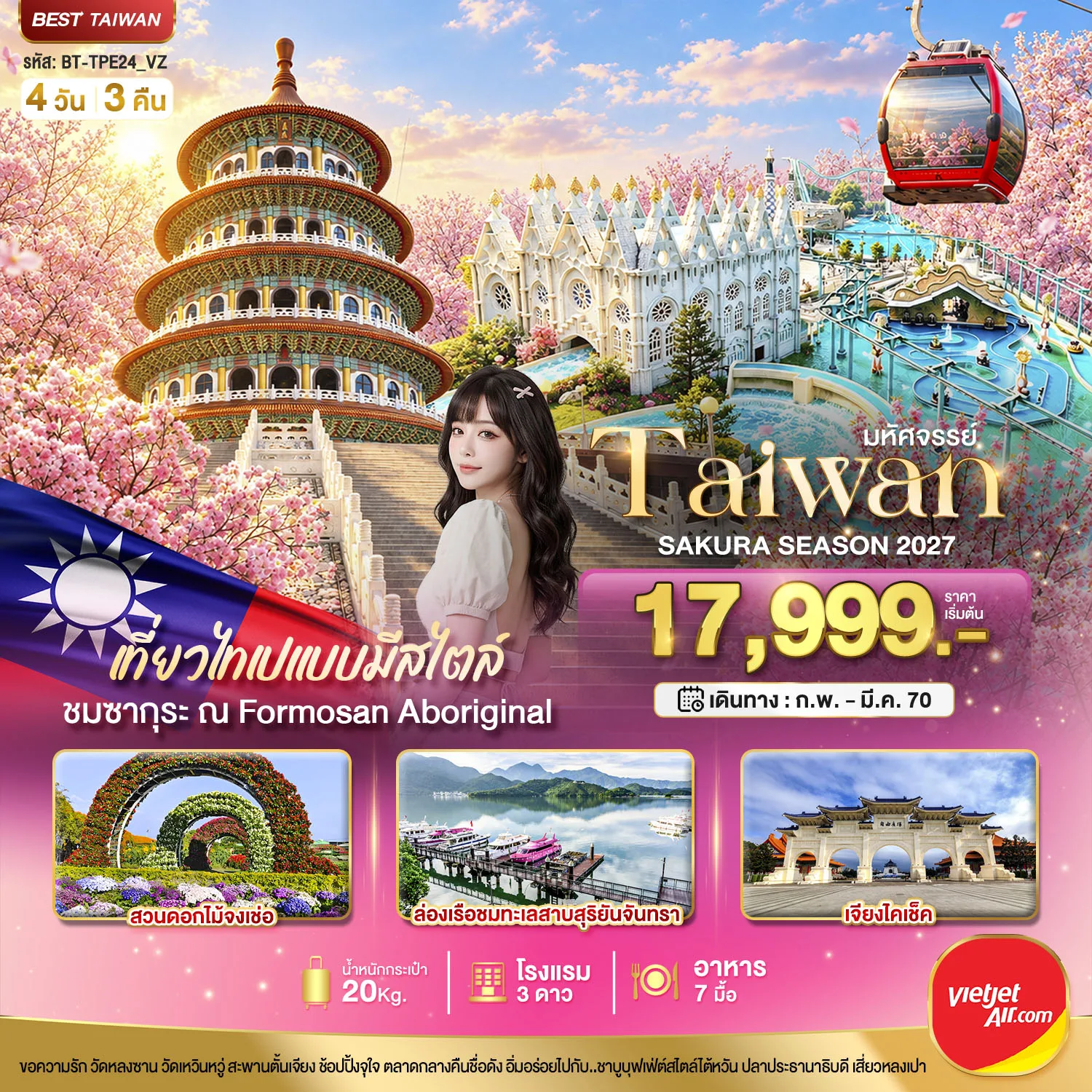 ทัวร์ไต้หวัน
