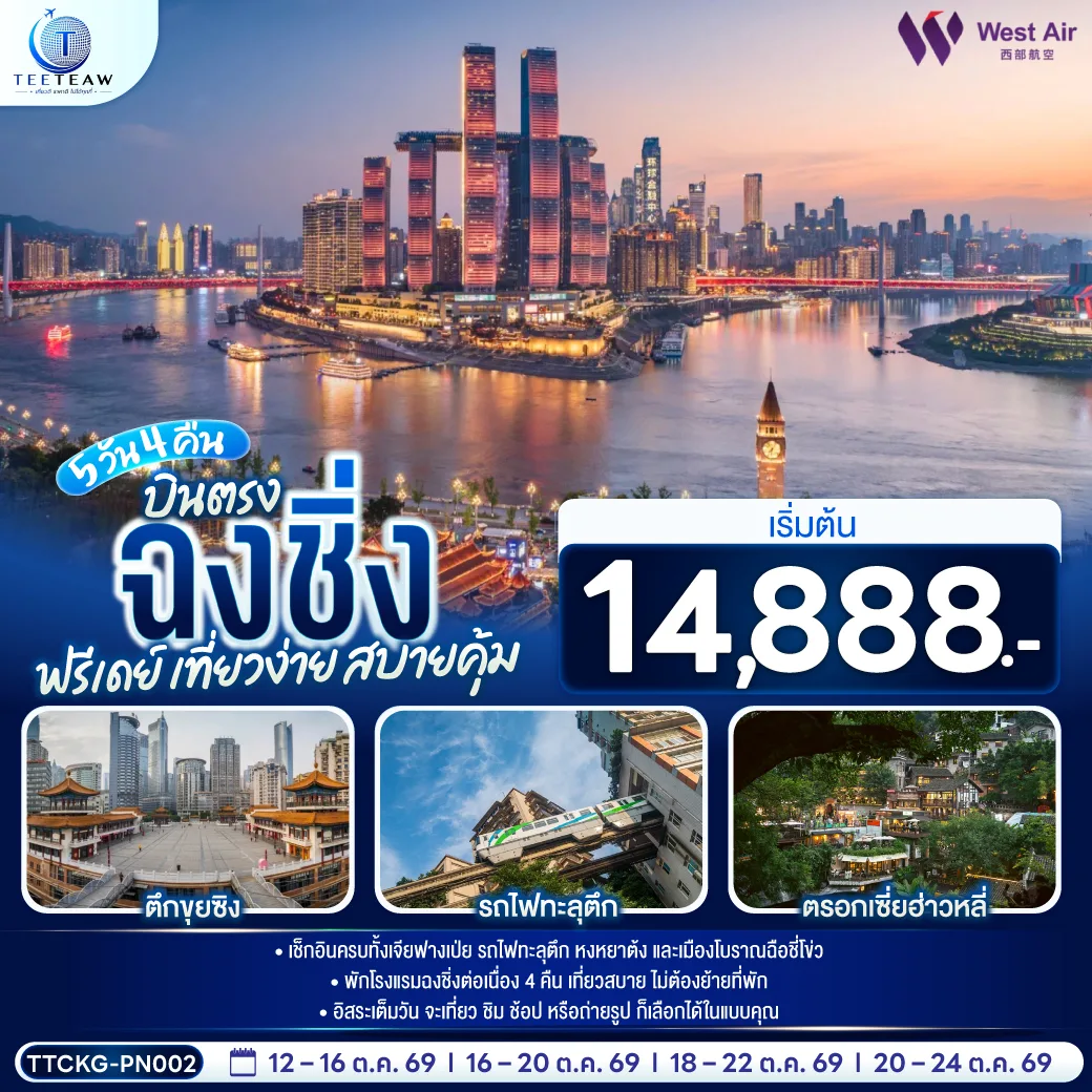 ทัวร์จีน