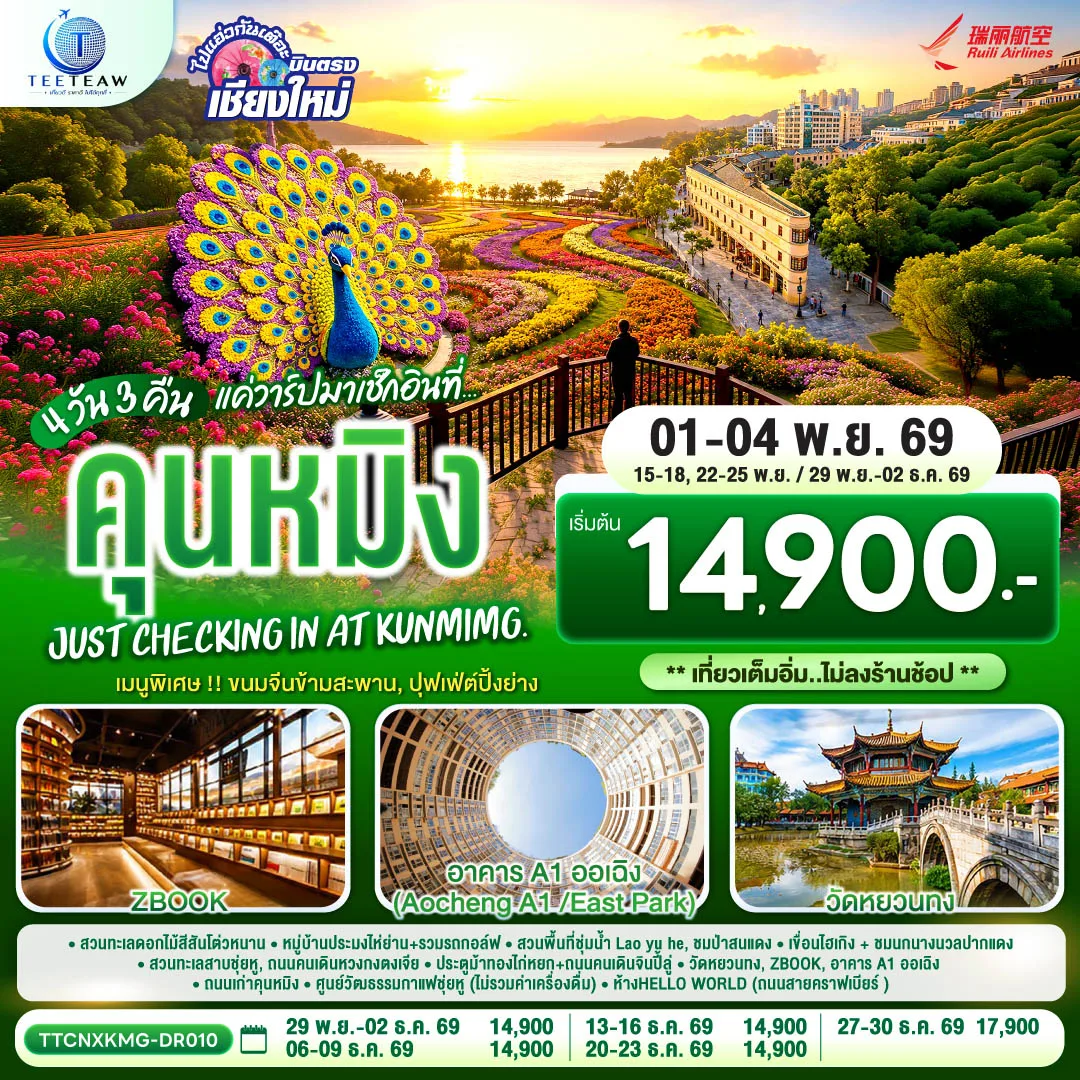 ทัวร์จีน
