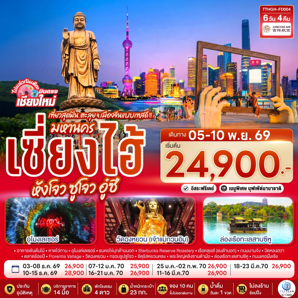 ทัวร์จีน
