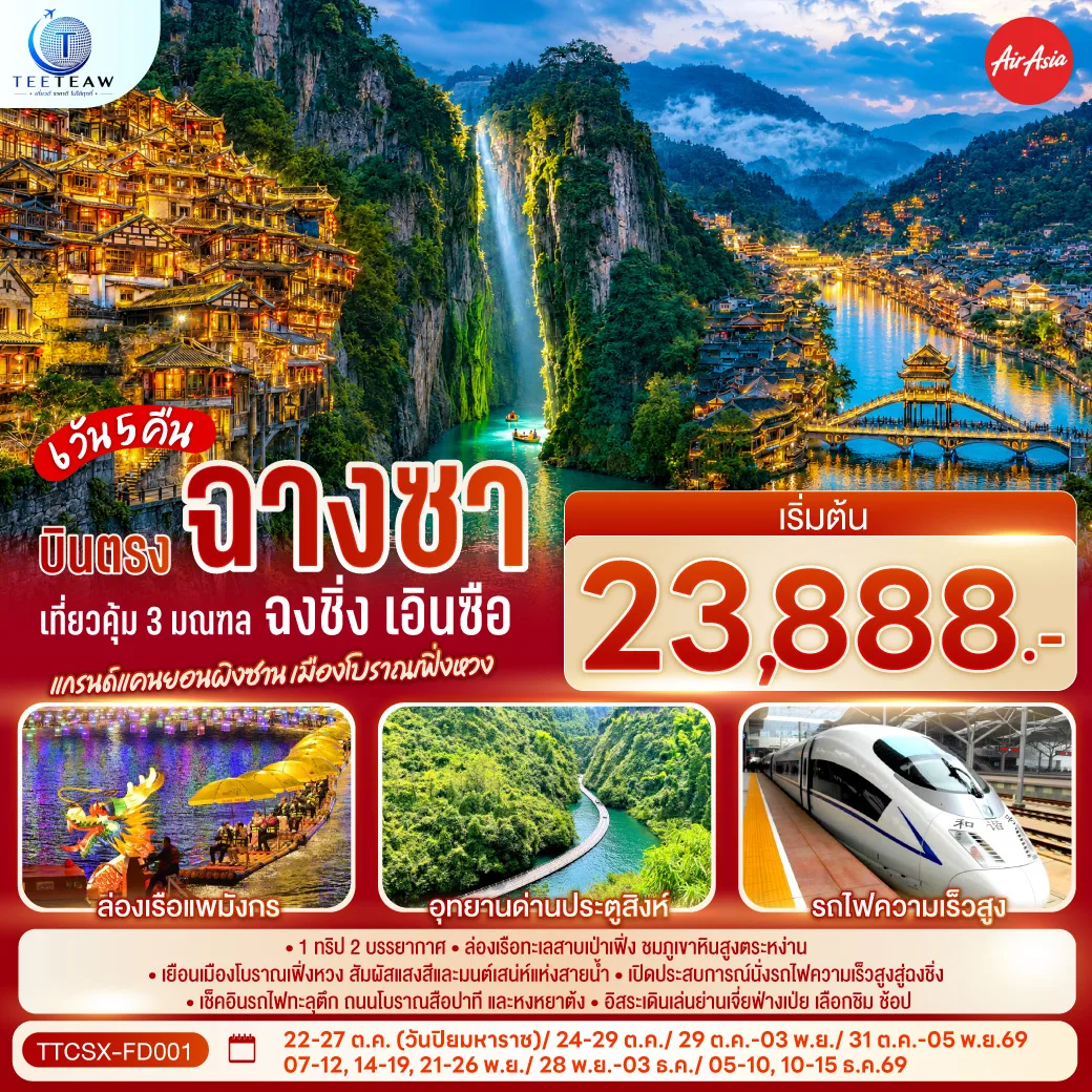 ทัวร์จีน