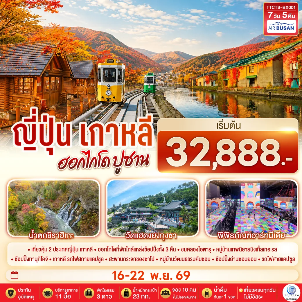 ทัวร์ญี่ปุ่น