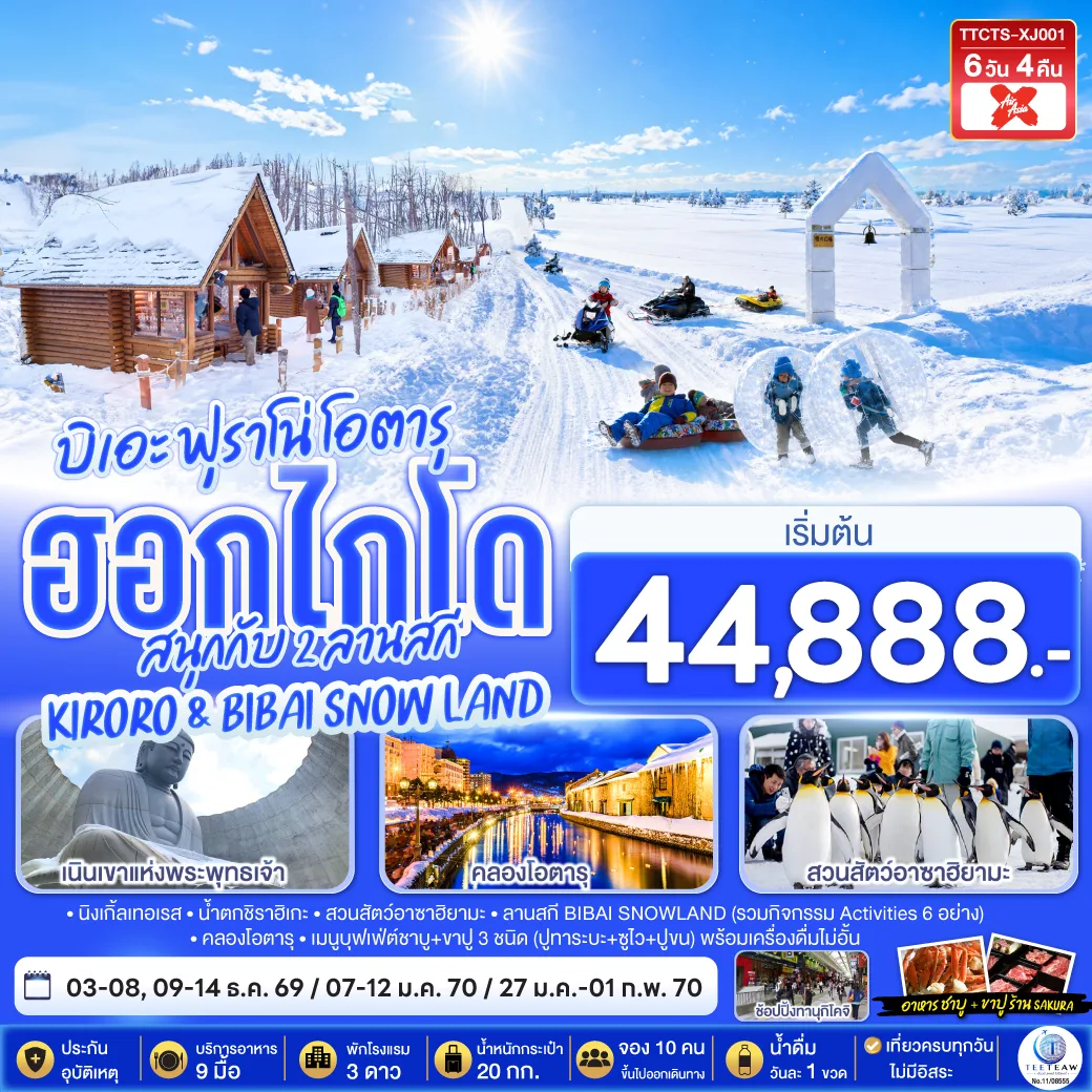 ทัวร์ญี่ปุ่น