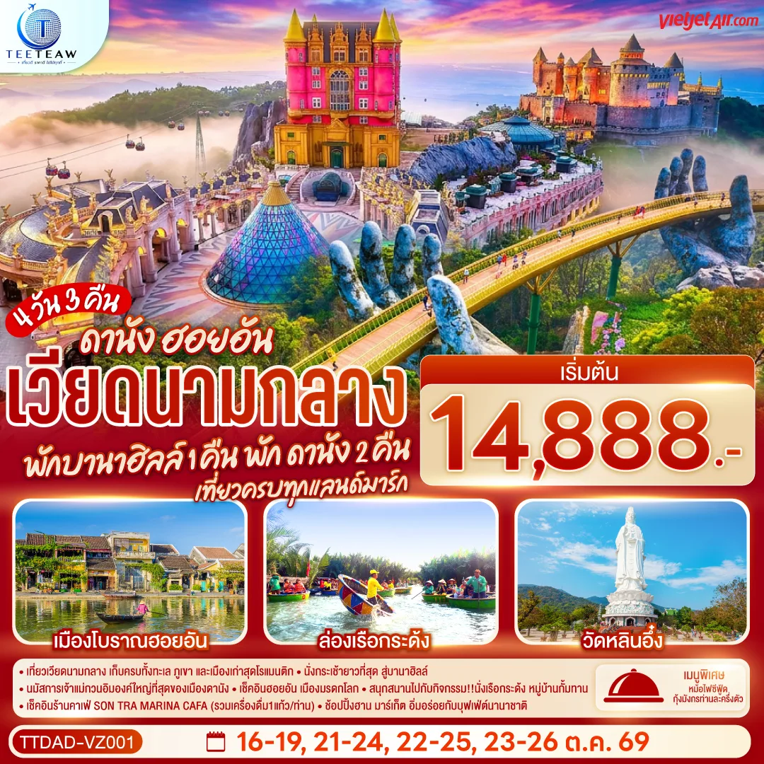 ทัวร์เวียดนาม