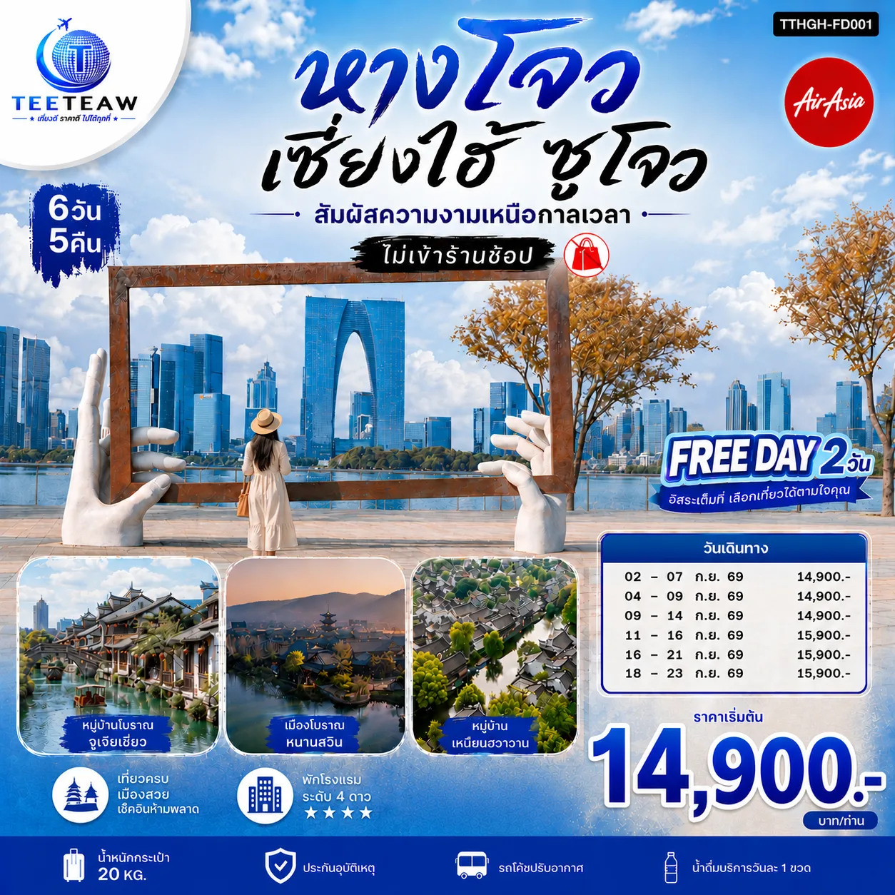 ทัวร์จีน