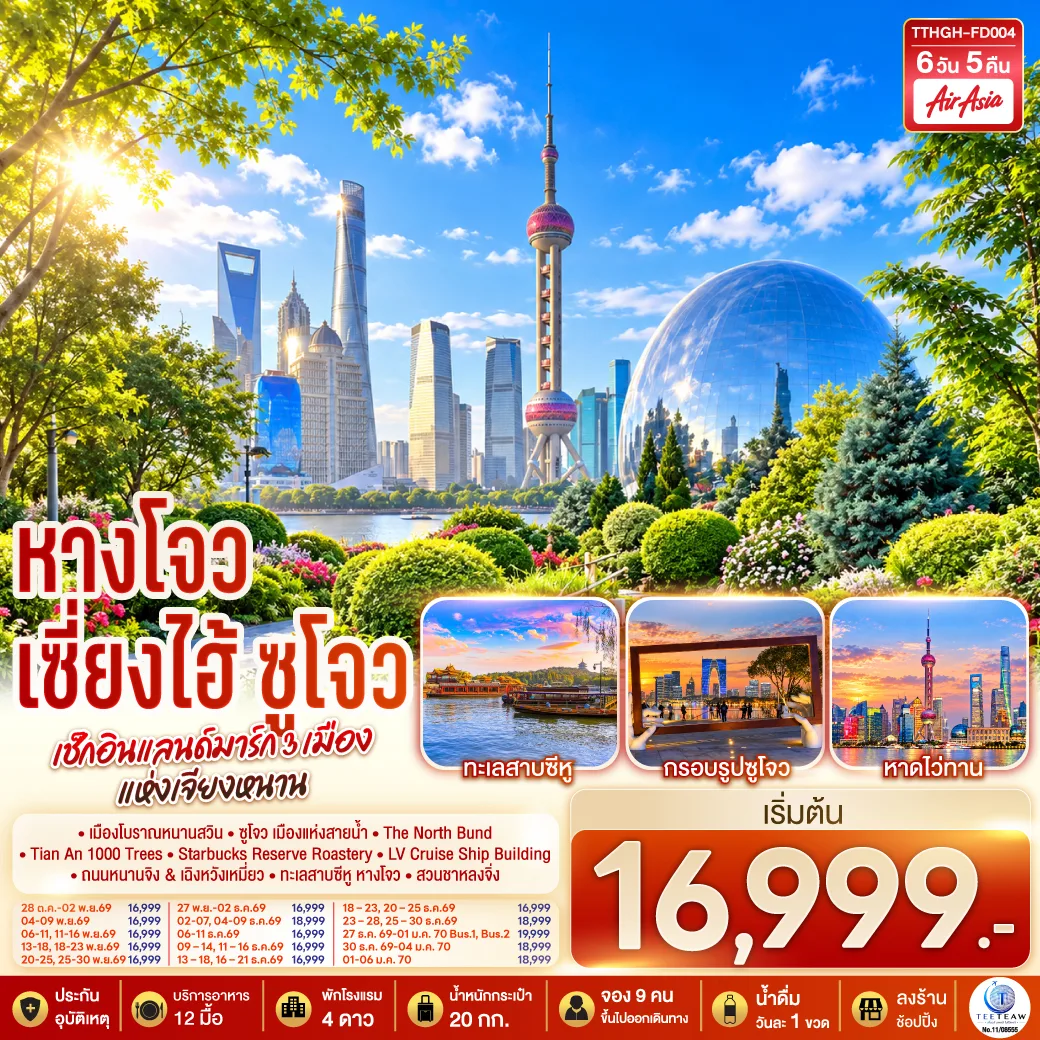 ทัวร์จีน