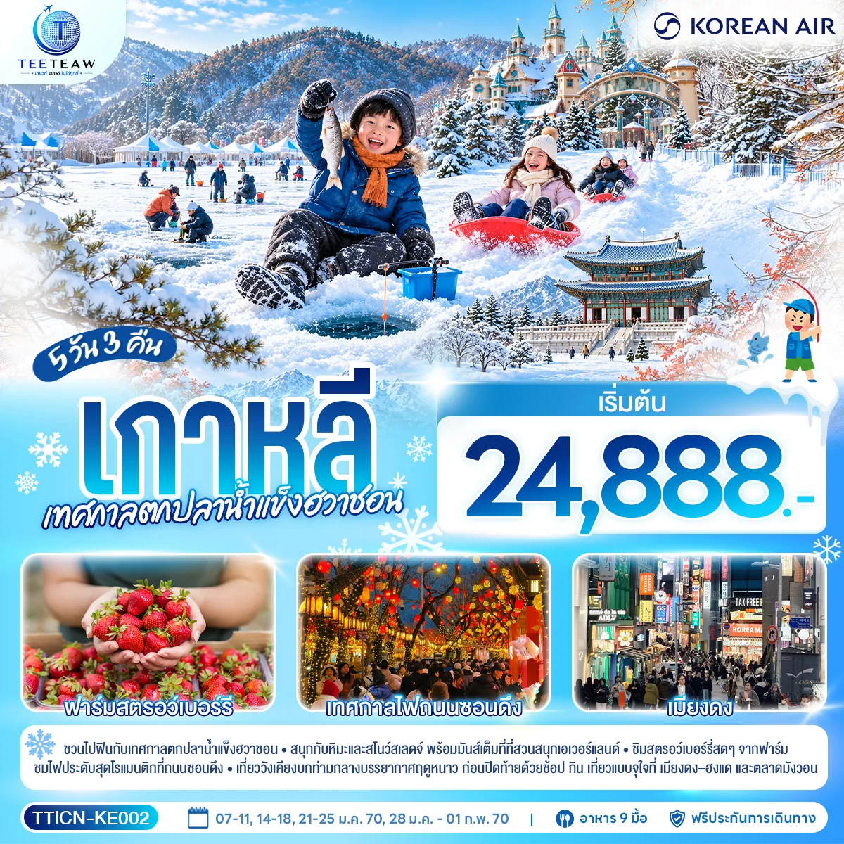 ทัวร์เกาหลี