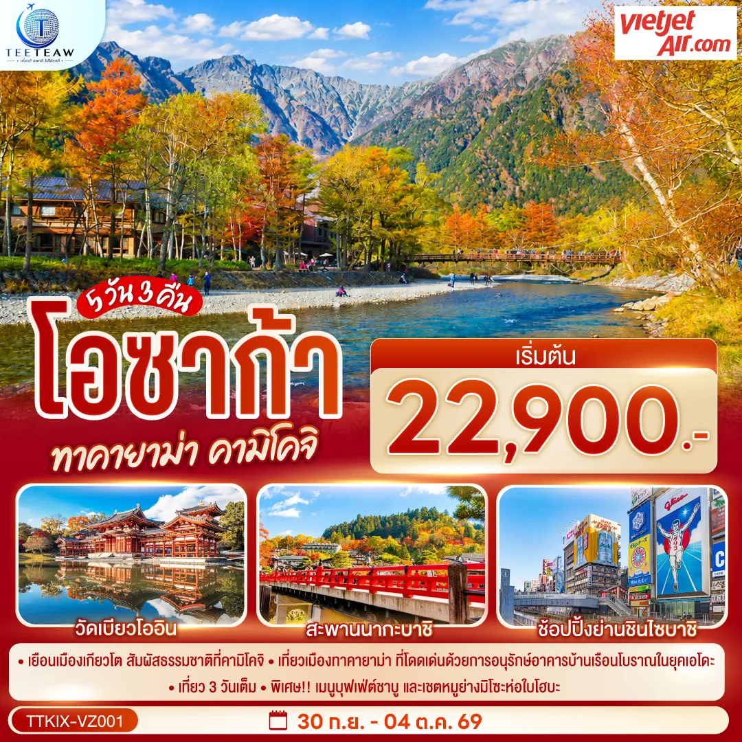 ทัวร์ญี่ปุ่น
