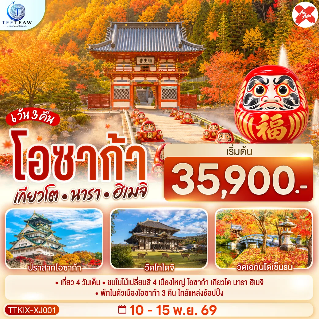 ทัวร์ญี่ปุ่น