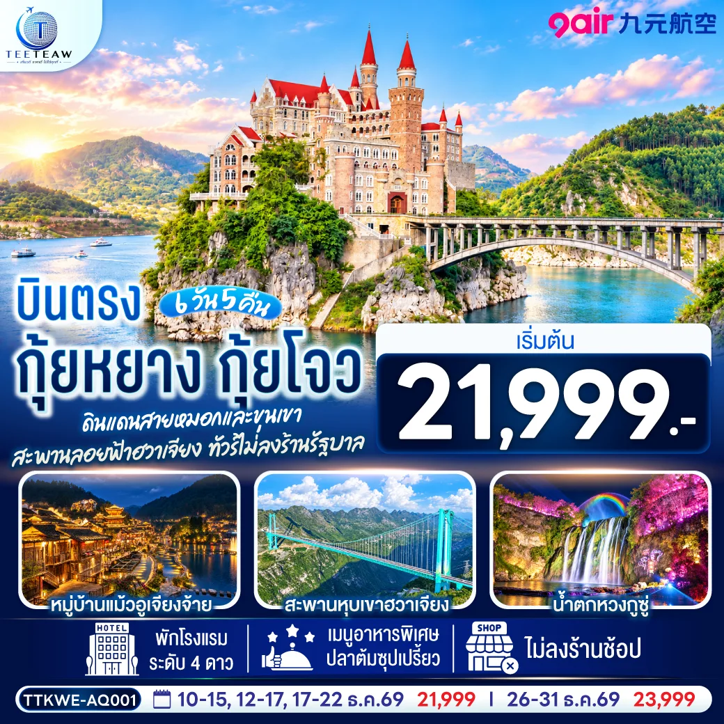 ทัวร์จีน
