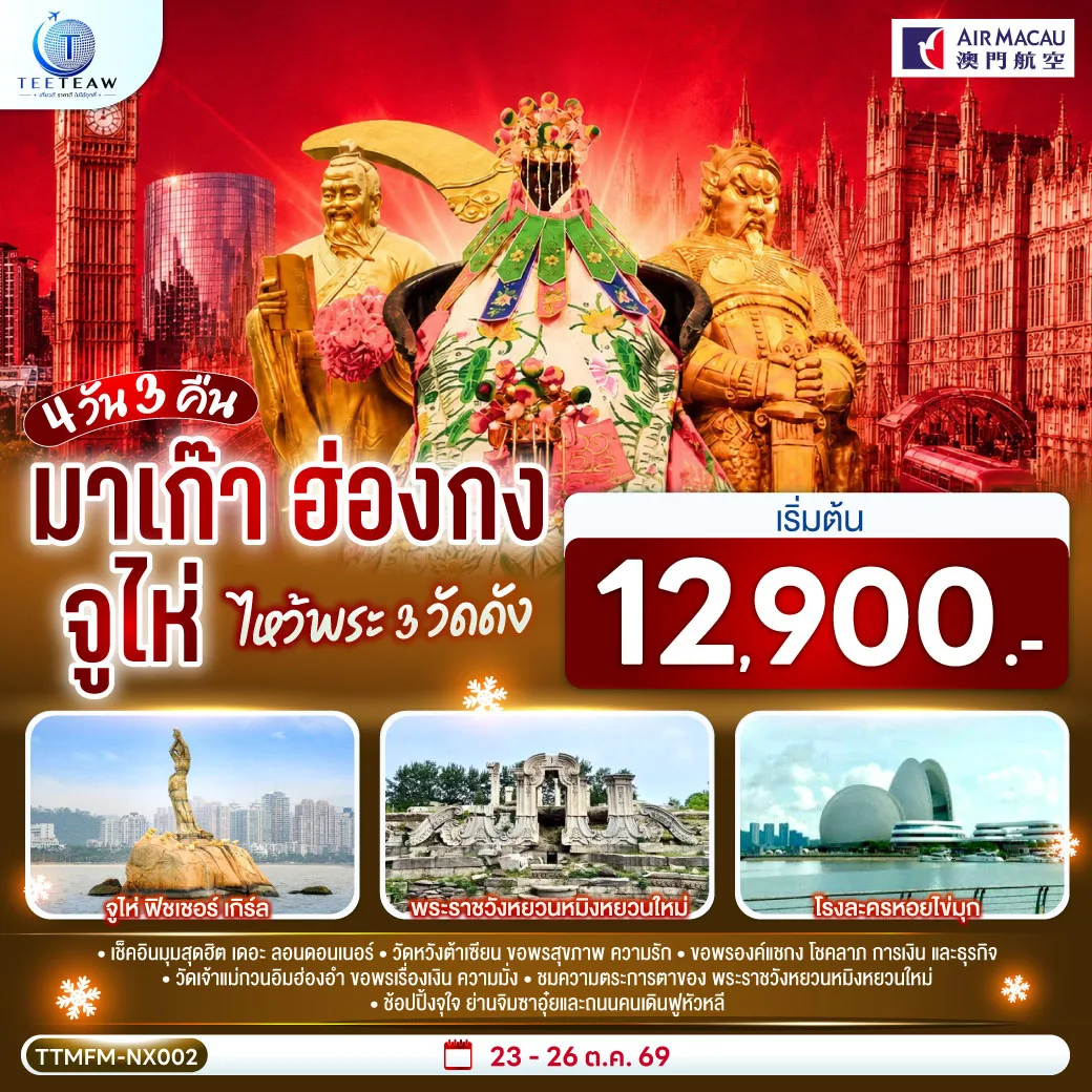 ทัวร์ฮ่องกง