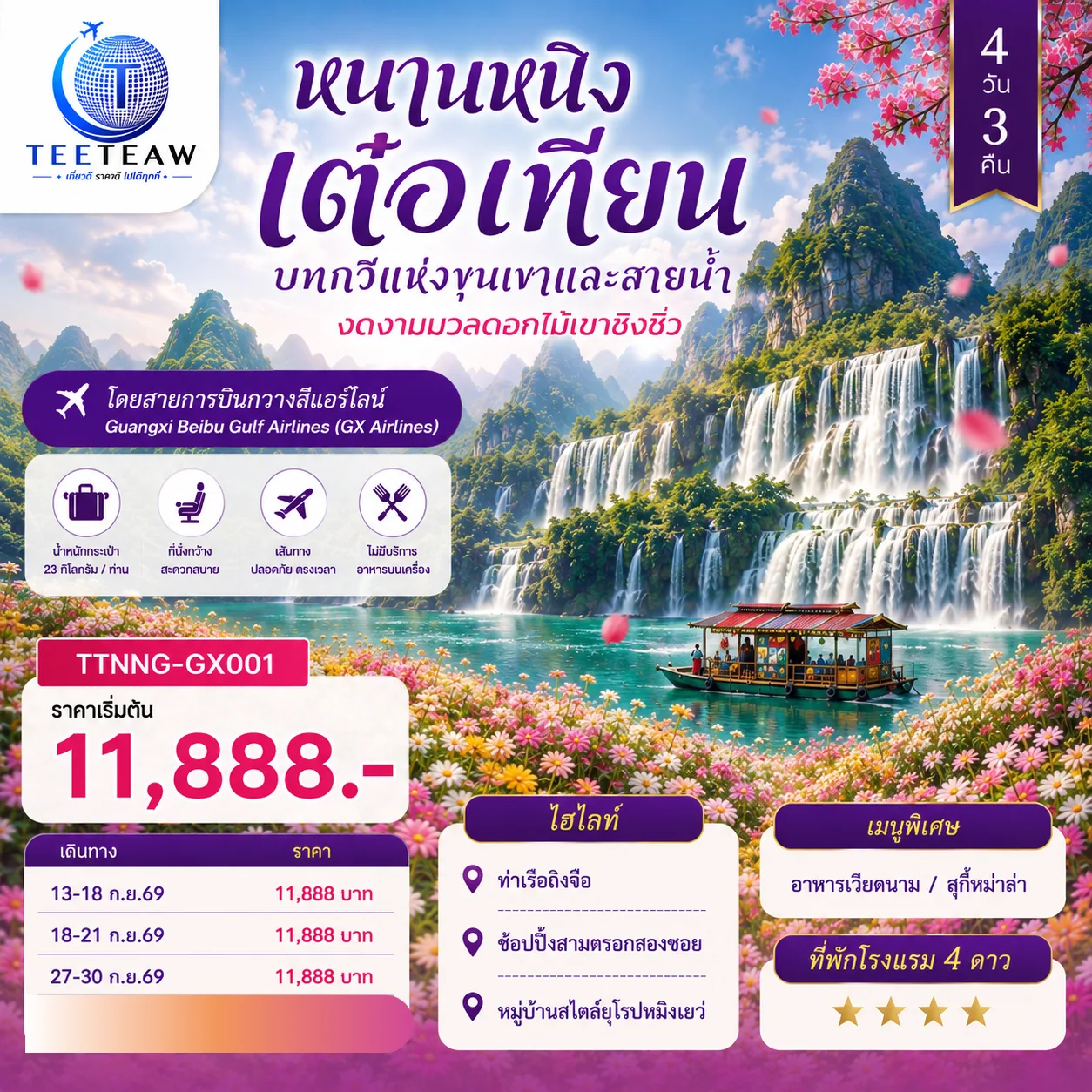 ทัวร์จีน