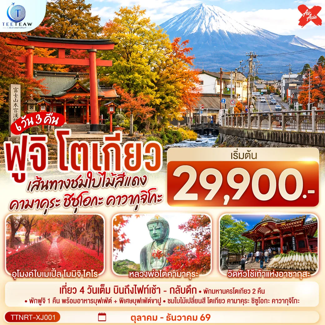 ทัวร์ญี่ปุ่น