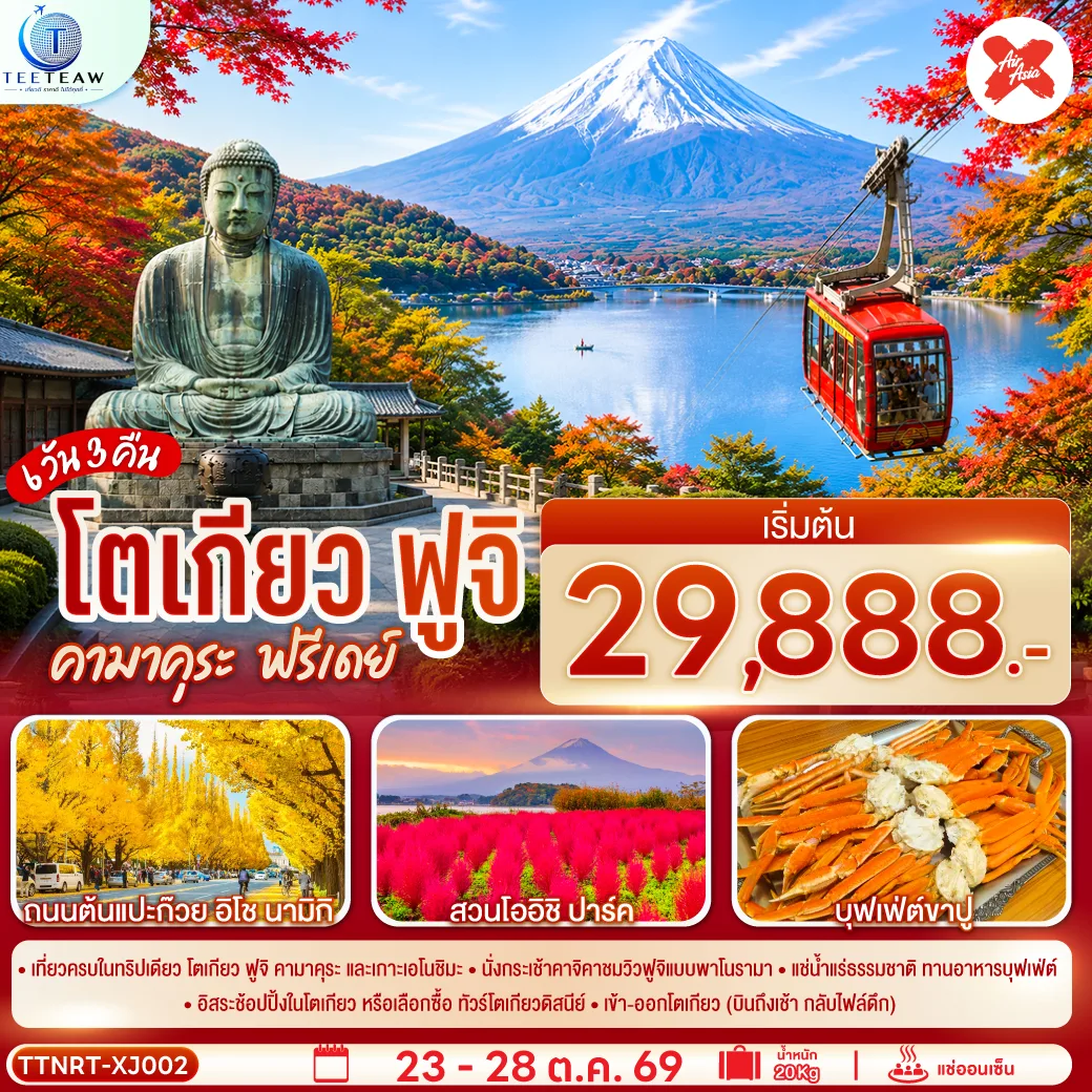 ทัวร์ญี่ปุ่น