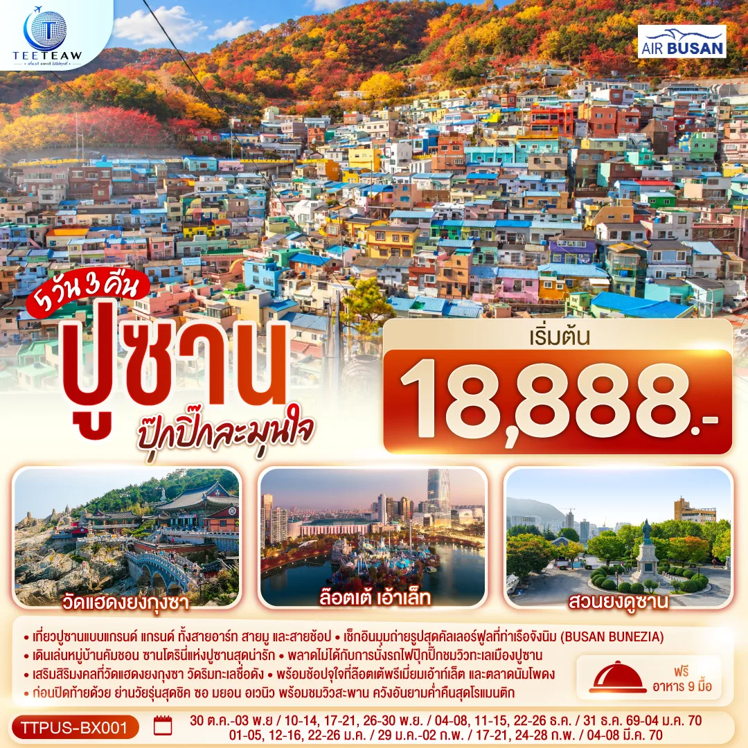 ทัวร์เกาหลี