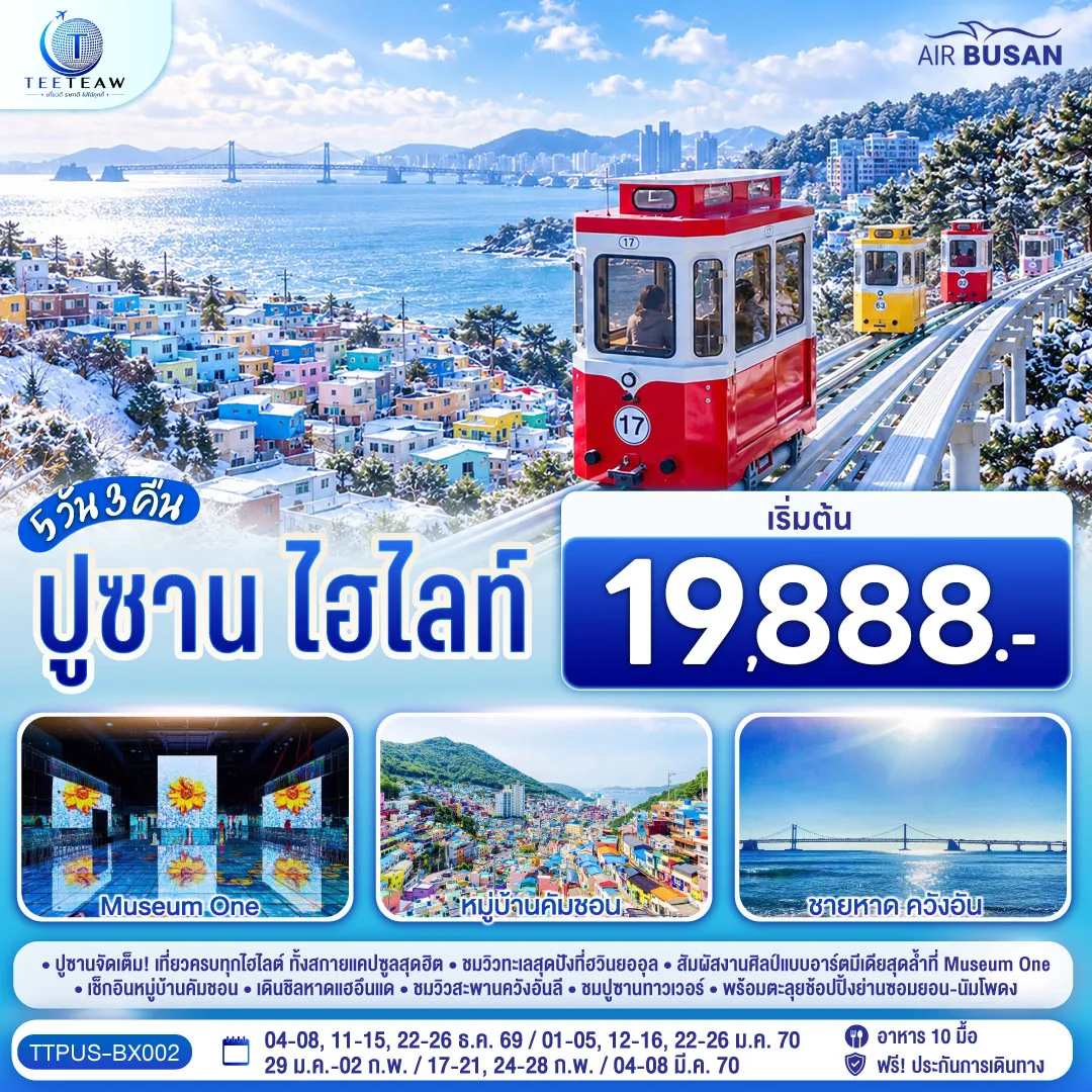 ทัวร์เกาหลี