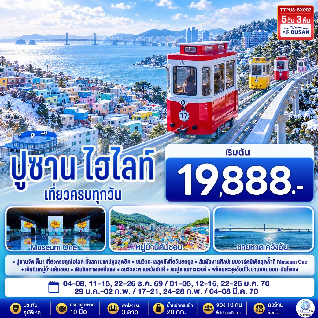 ทัวร์เกาหลี